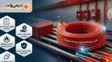 خرید کابل نسوز ۲×۱.۵ اعلام حریق | قیمت انواع کابل ۱.۵×۲
