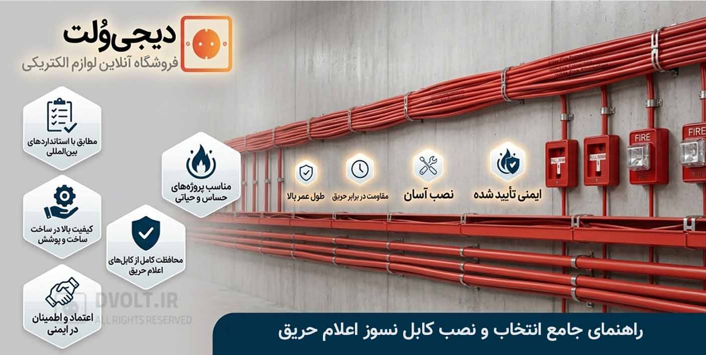 کابل نسوز 2×1.5